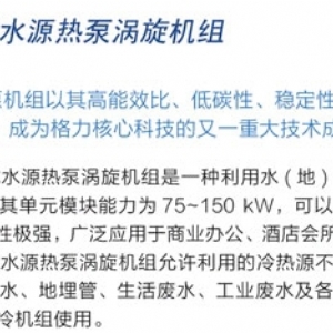 MS系列殼管式水源熱泵空調機組