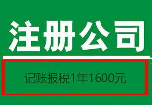 深圳新公司注册免费快速下证 代理记账报税100元